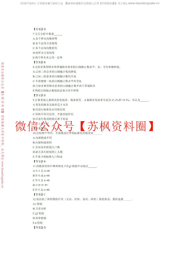 卫生统计学